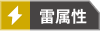 雷