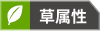 草